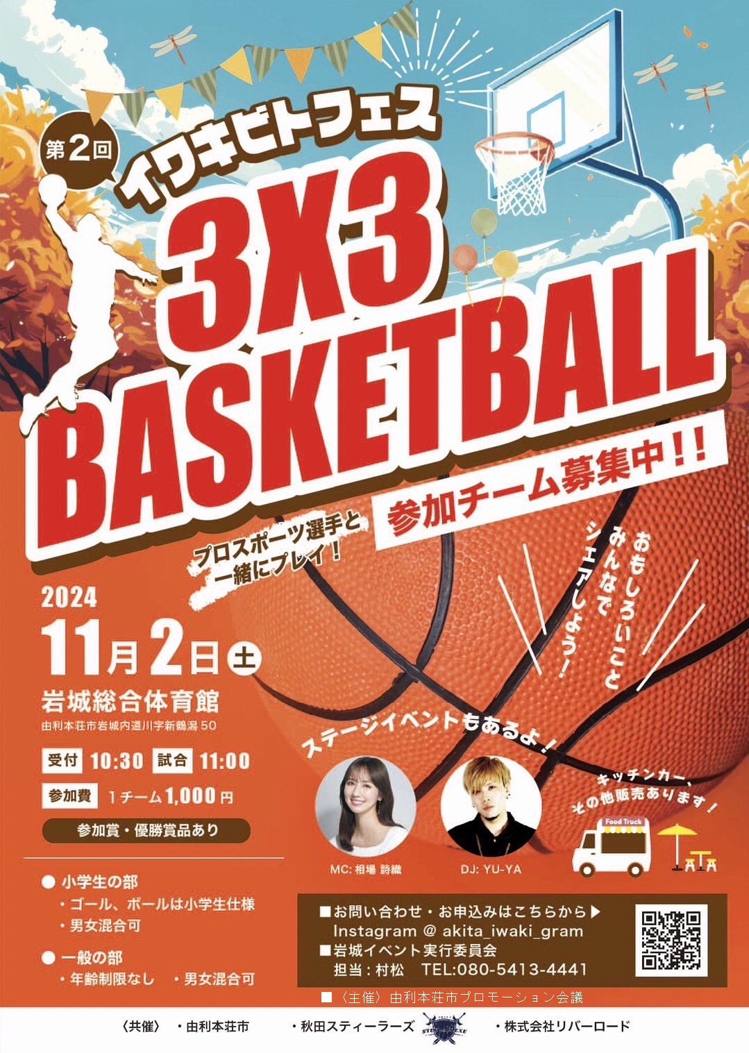 【11月２日（土）】イワキビトフェス３X３BASKETBALL