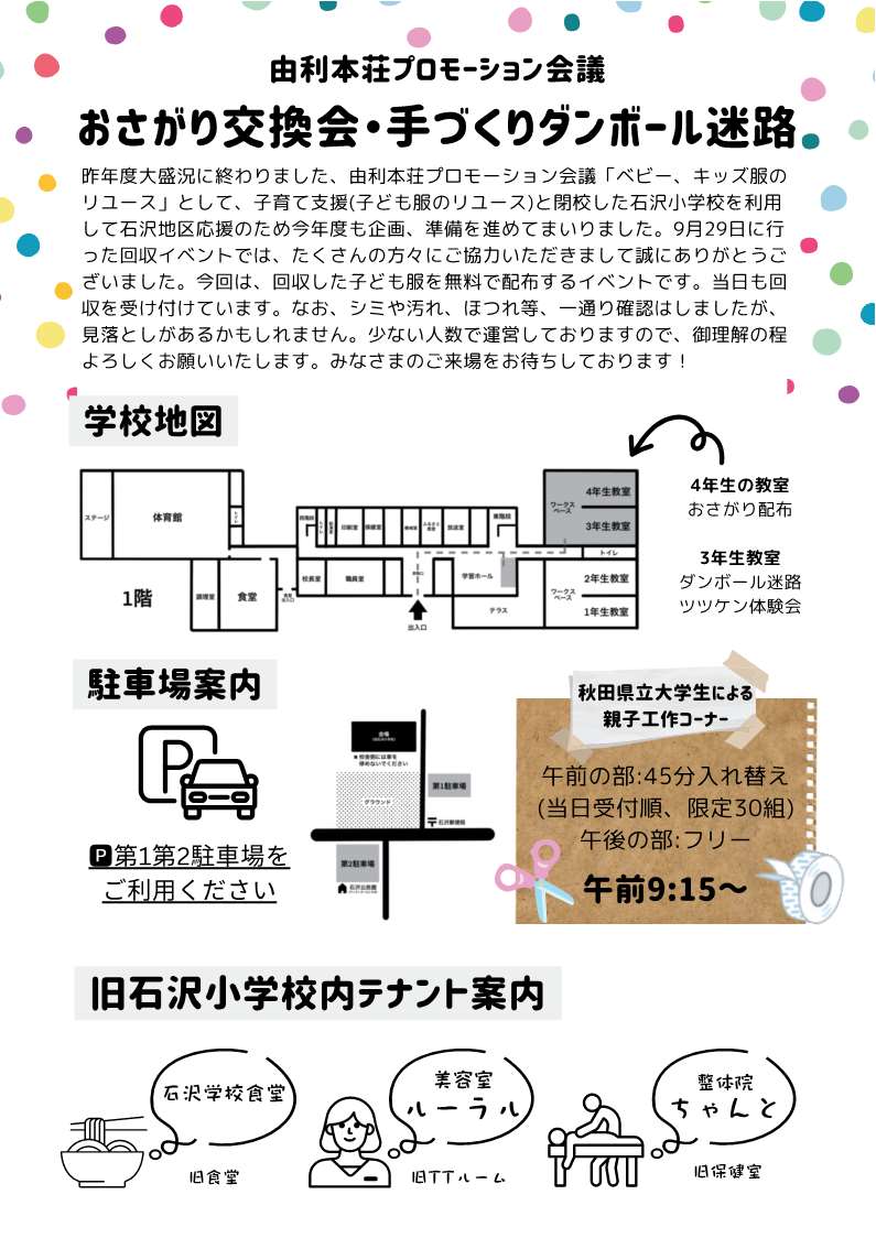 【予告】2024【本荘】おさがり交換会＆手づくりダンボール迷路