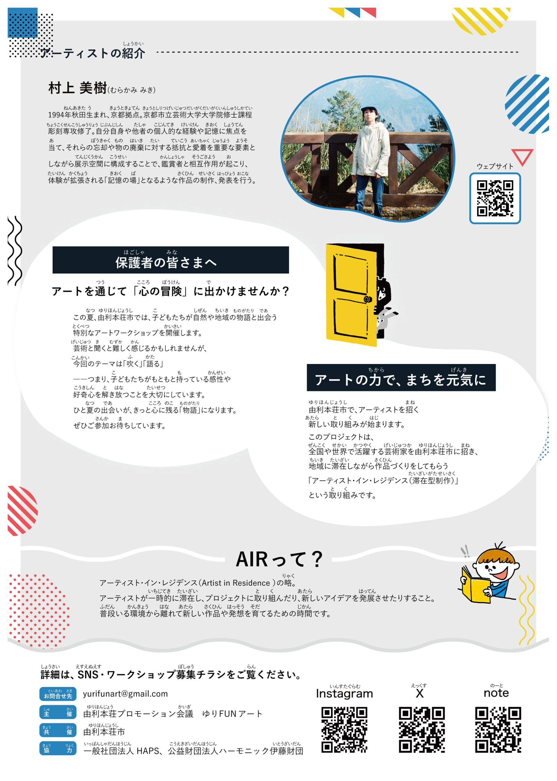 【告知】ゆりほんAIR(エアー) ~アートと触れあい、めぐるひととき~