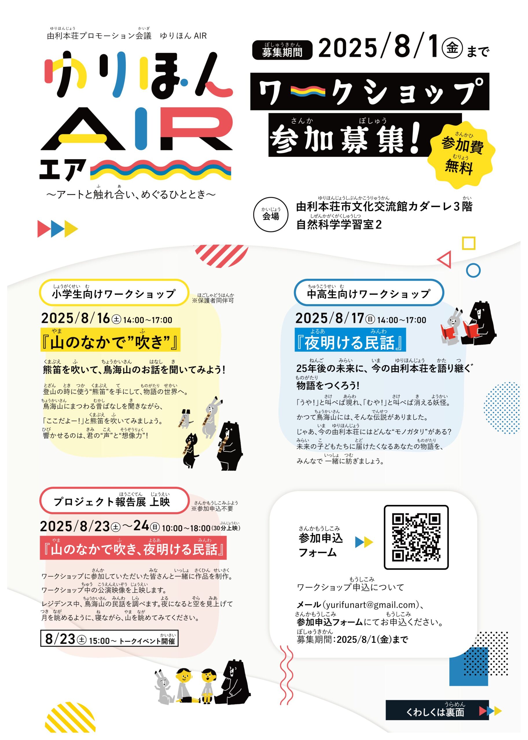 【告知】ゆりほんAIR(エアー) ~アートと触れあい、めぐるひととき~